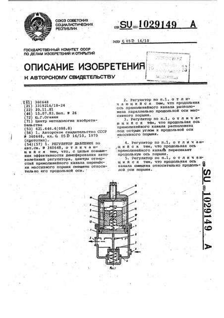 Регулятор давления (патент 1029149)