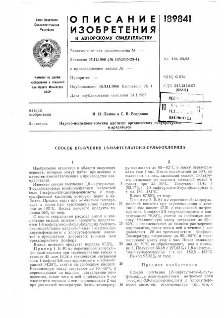 Способ получения 1,8-нафтсультон-з-сульфохлорида (патент 189841)