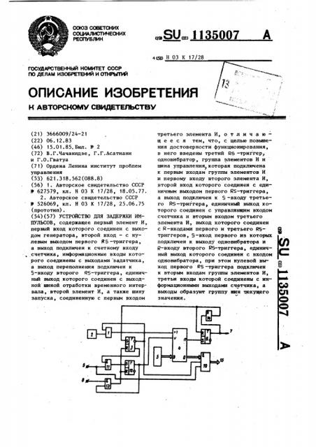 Устройство для задержки импульсов (патент 1135007)