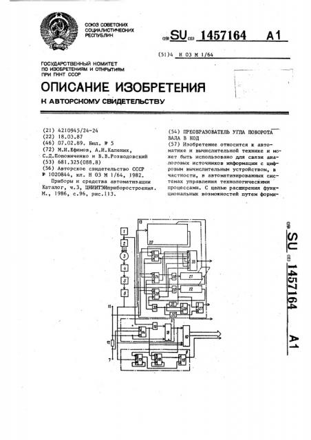 Преобразователь угла поворота вала в код (патент 1457164)