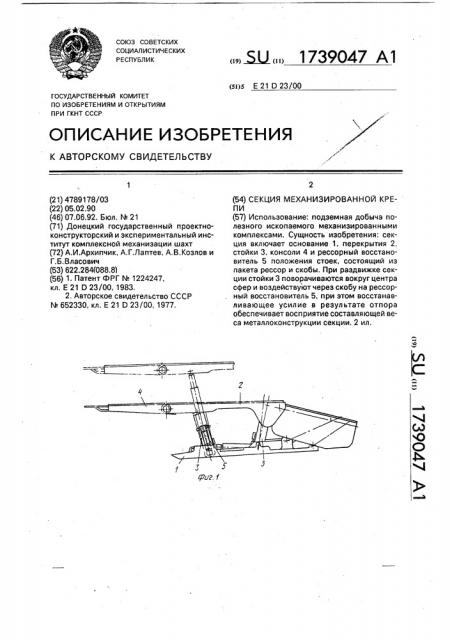 Секция механизированной крепи (патент 1739047)