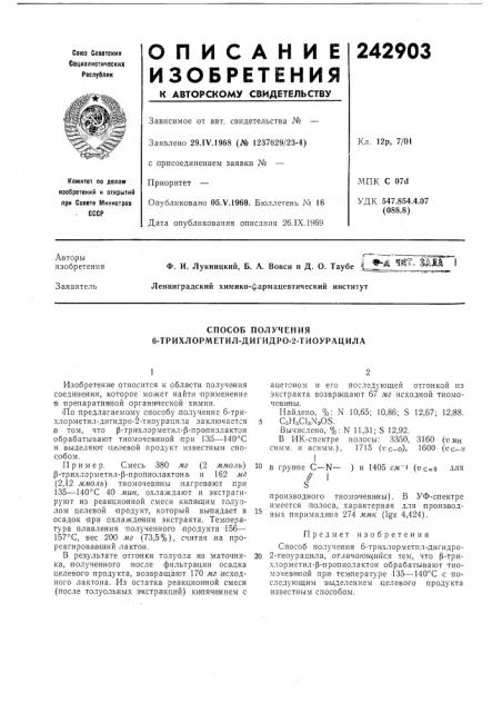 Способ получения 6-трихлорметил-дигидро-2-тиоурацила (патент 242903)
