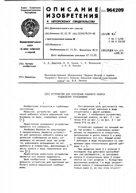 Устройство для крепления рабочего колеса радиальной турбомашины (патент 964209)
