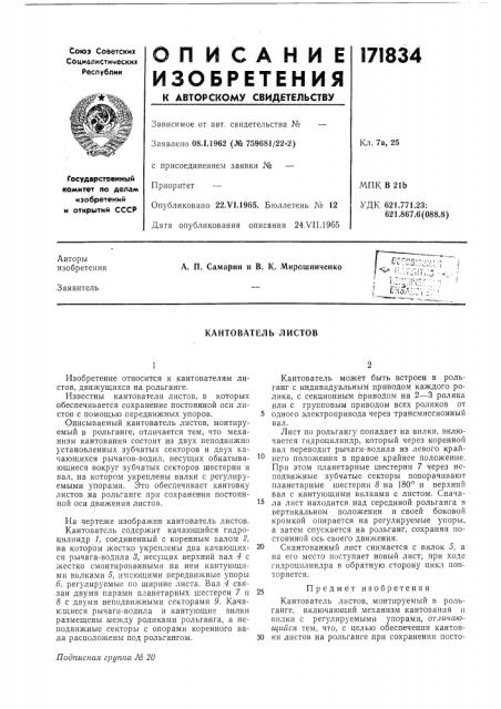 Кантователь листов (патент 171834)