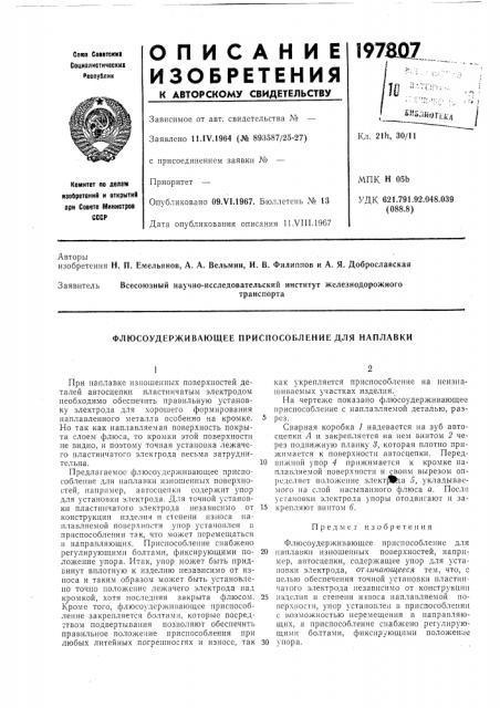Патент ссср  197807 (патент 197807)