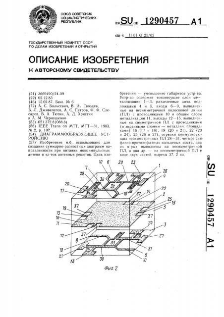 Диаграммообразующее устройство (патент 1290457)