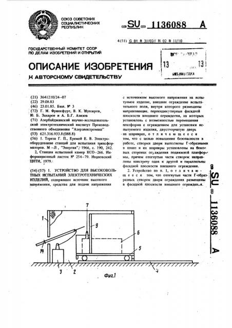 Устройство для высоковольтных испытаний электротехнических изделий (патент 1136088)