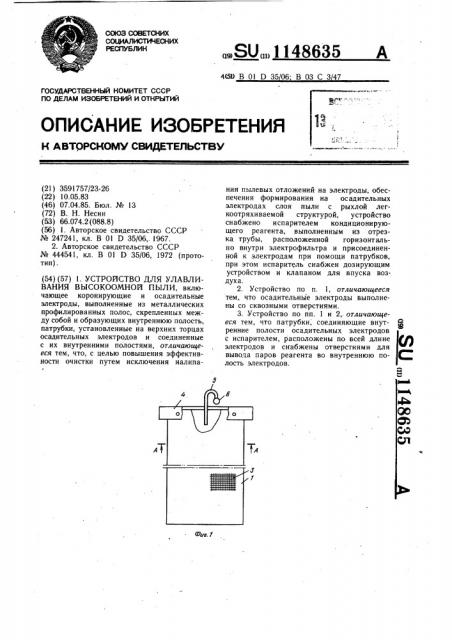 Устройство для улавливания высокоомной пыли (патент 1148635)