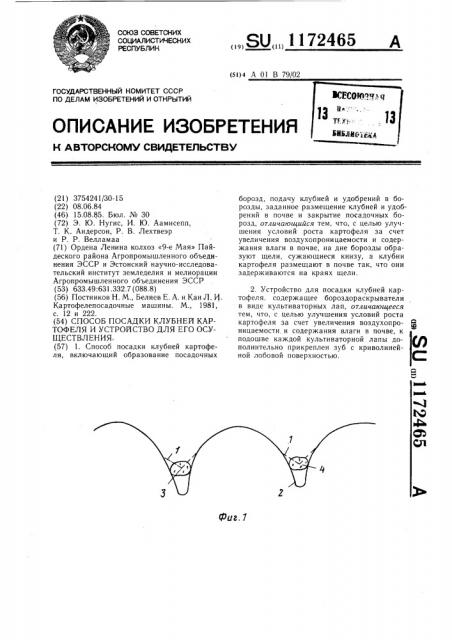 Способ посадки клубней картофеля и устройство для его осуществления (патент 1172465)