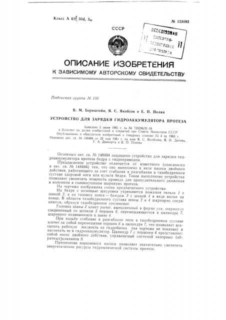 Патент ссср  153093 (патент 153093)