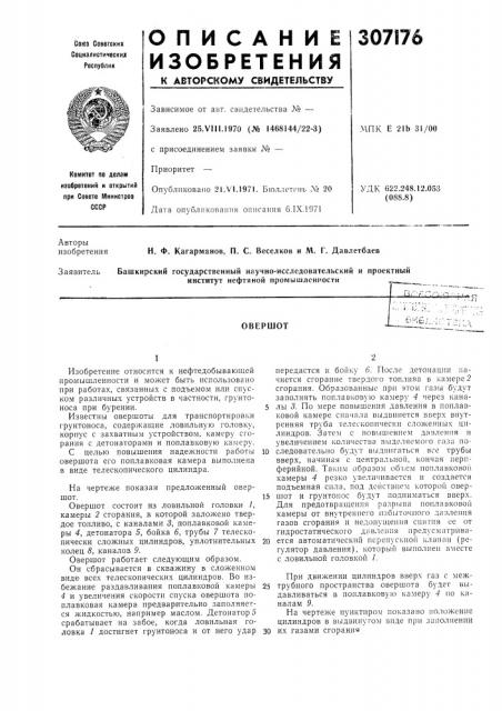 Патент ссср  307176 (патент 307176)