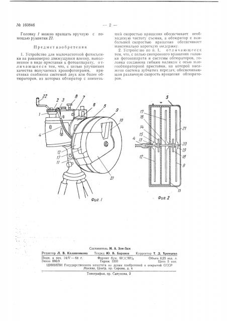 Патент ссср  160846 (патент 160846)