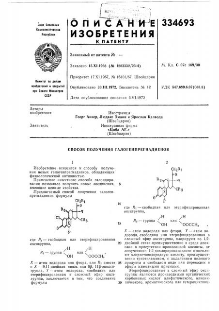 Способ получения галогенпрёгнадиенов (патент 334693)