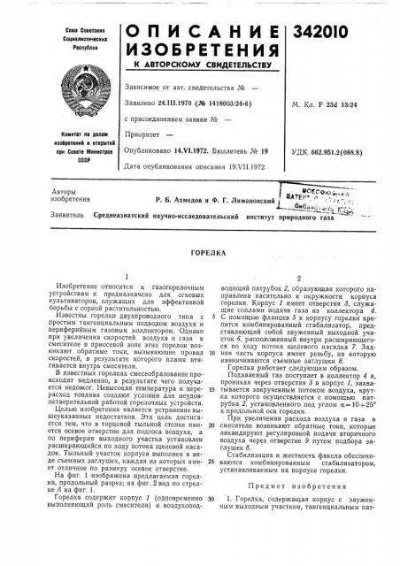 Патент ссср  342010 (патент 342010)