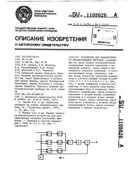 Устройство для мажоритарного преобразования сигналов (патент 1108626)