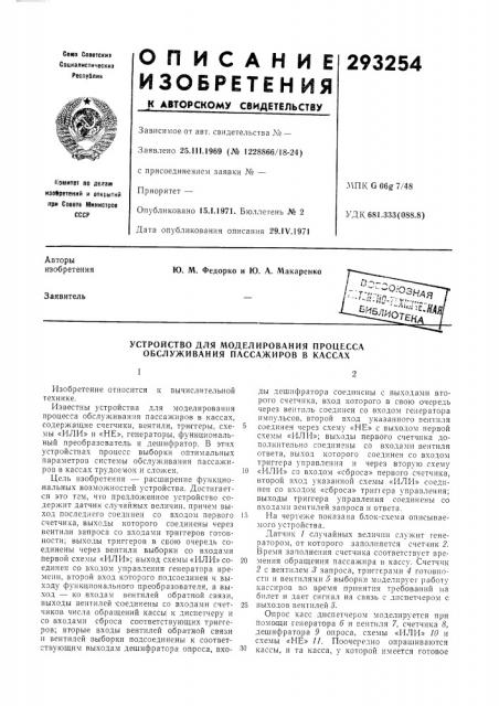 Патент ссср  293254 (патент 293254)