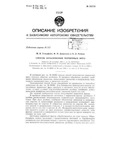 Патент ссср  155718 (патент 155718)