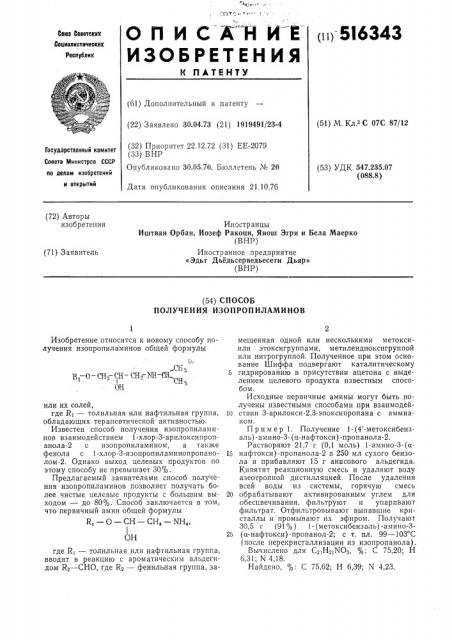 Способ получения изопропиламинов (патент 516343)