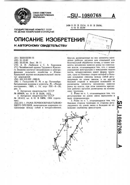 Рама почвообрабатывающего орудия (патент 1080768)