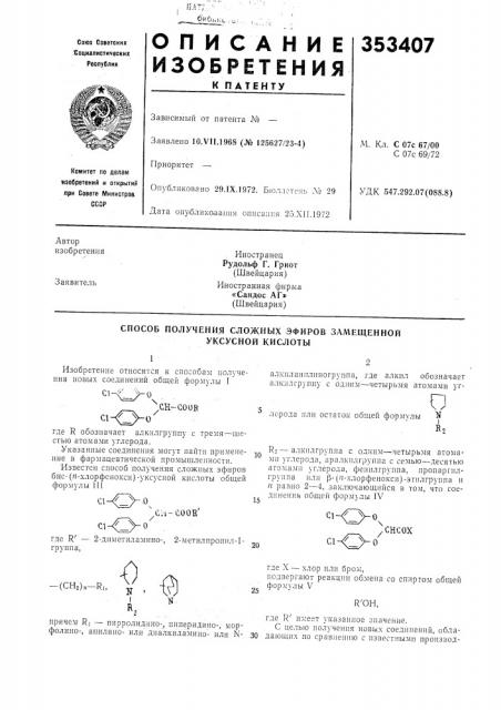 Способ получения сложных эфиров зал\ещенной уксусной кислоты (патент 353407)