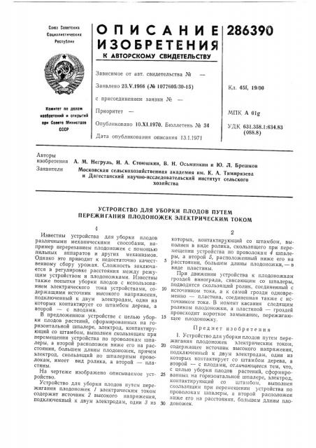 Патент ссср  286390 (патент 286390)