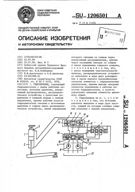 Гидропривод (патент 1206501)