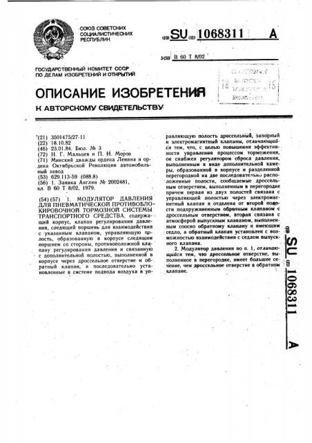 Модулятор давления для пневматической противоблокировочной тормозной системы транспортного средства (патент 1068311)