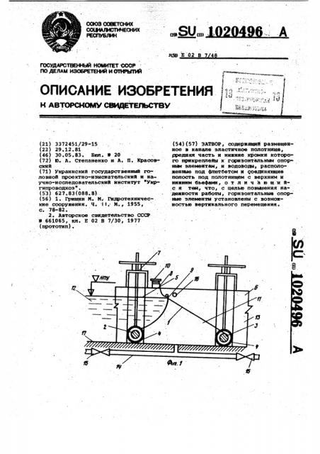 Затвор (патент 1020496)