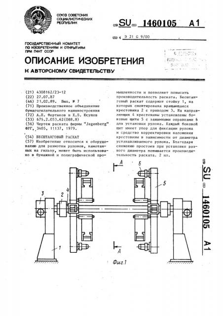 Бесштанговый раскат (патент 1460105)