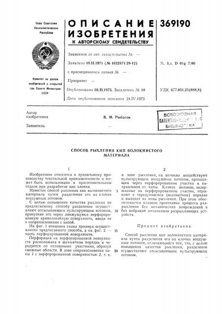 Всесоюзная патентно-'';-/:гм