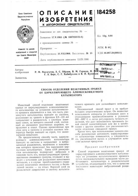 Способ отделения неактивных гранул (патент 184258)