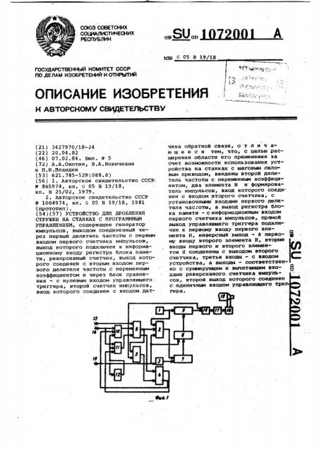 Устройство для дробления стружки на станках с программным управлением (патент 1072001)