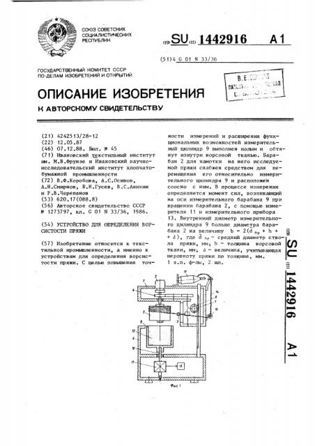 Устройство для определения ворсистости пряжи (патент 1442916)