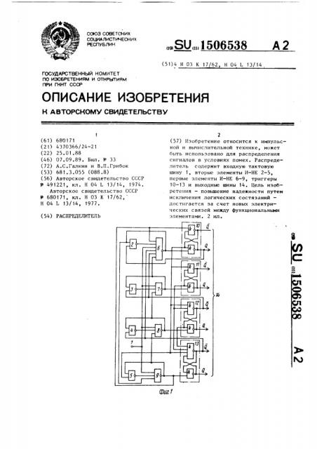 Распределитель (патент 1506538)