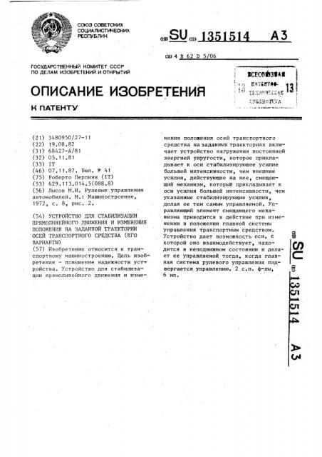 Устройство для стабилизации прямолинейного движения и изменения положения на заданной траектории осей транспортного средства (его варианты) (патент 1351514)