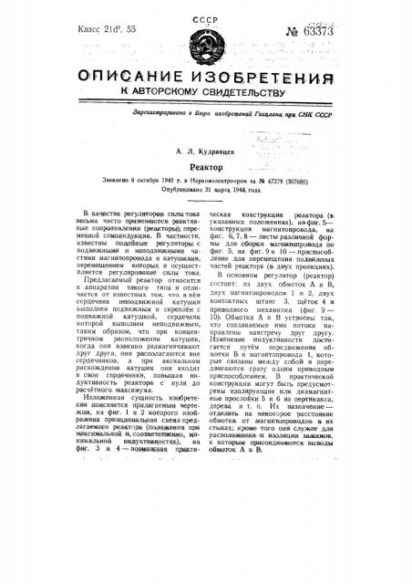 Реактор (патент 63373)