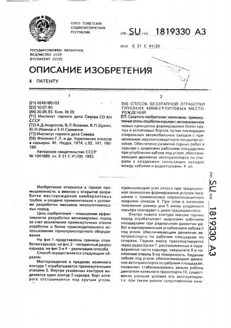 Способ безэтапной отработки глубоких кимберлитовых месторождений (патент 1819330)