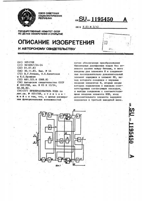 Преобразователь кода (патент 1195450)