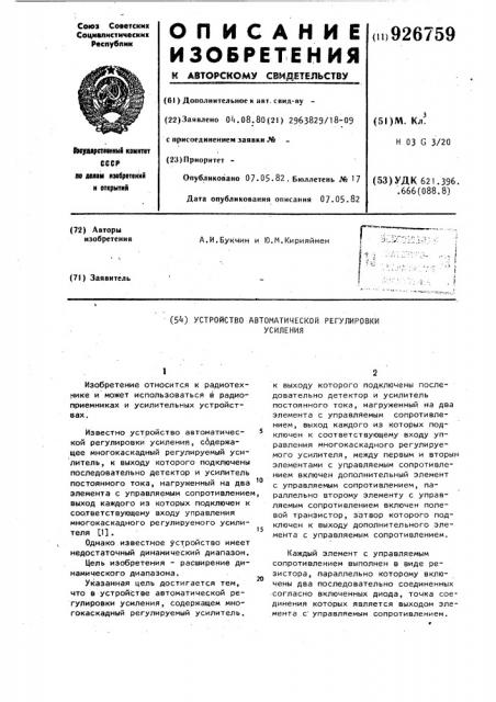 Устройство автоматической регулировки усиления (патент 926759)
