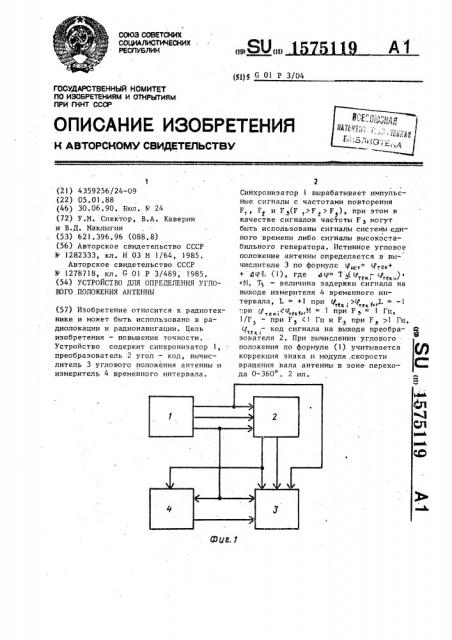 Устройство для определения углового положения антенны (патент 1575119)