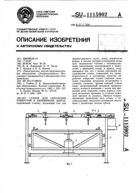 Станок для сверления отверстий в деревянных щитах (патент 1115902)