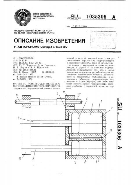 Устройство для неразъемного соединения трубопроводов (патент 1035306)