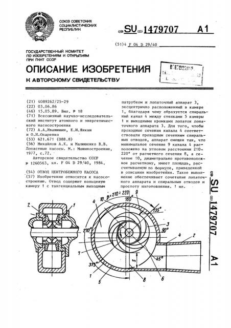 Отвод центробежного насоса (патент 1479707)