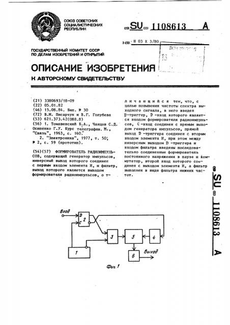 Формирователь радиоимпульсов (патент 1108613)