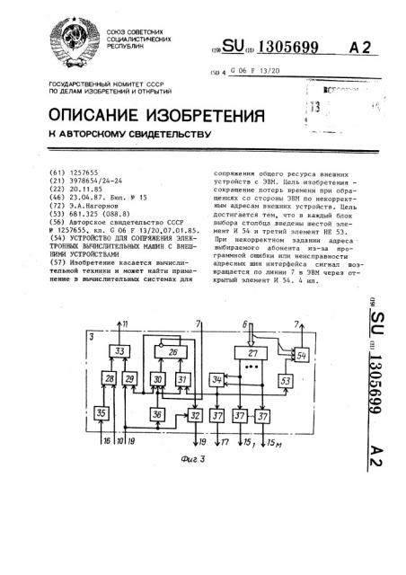 Устройство для сопряжения электронных вычислительных машин с внешними устройствами (патент 1305699)