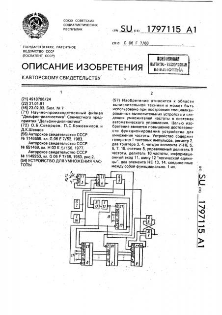 Устройство для умножения частоты (патент 1797115)