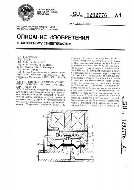 Устройство для автоматического отпуска бальнеологических процедур (патент 1292776)