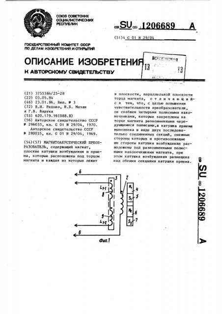 Магнитоакустический преобразователь (патент 1206689)