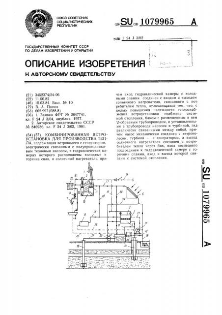 Комбинированная ветроустановка для производства тепла (патент 1079965)