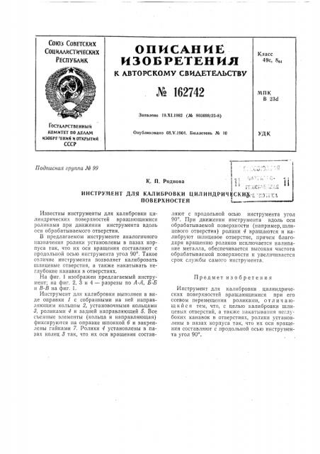 Патент ссср  162742 (патент 162742)